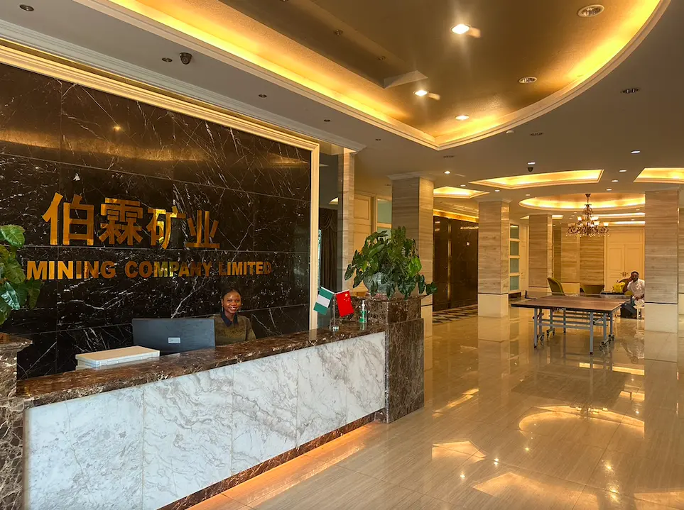 伯霖矿业集团办公室前台